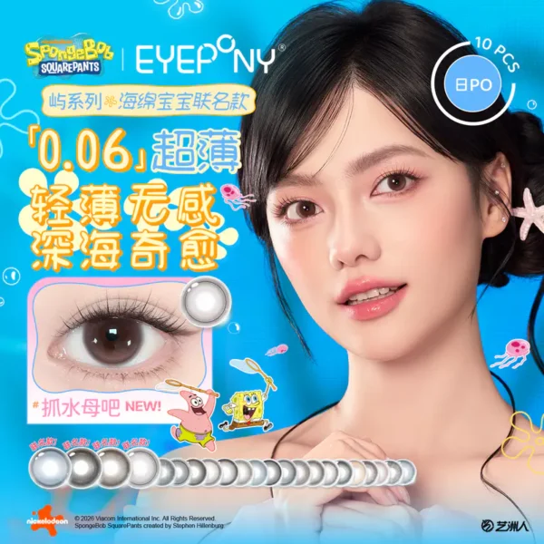 【海绵宝宝联名】EYEPONY「屿」系列日抛10片装彩色隐形眼镜