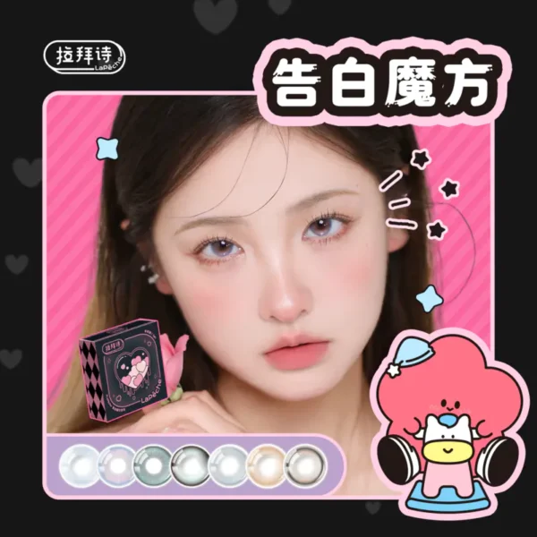 【上新】拉拜诗 告白魔方半年抛2片装水凝胶彩色隐形眼镜