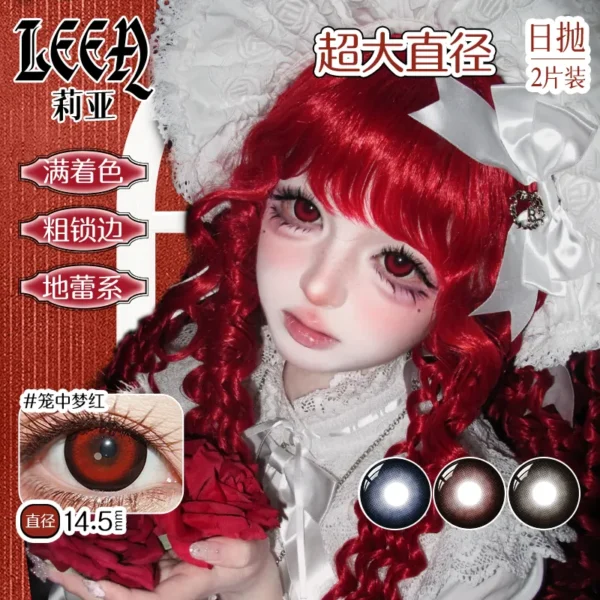 【满着色】LEEA莉亚笼中梦系列日抛2片装古早满着色蕾系彩色隐形眼镜