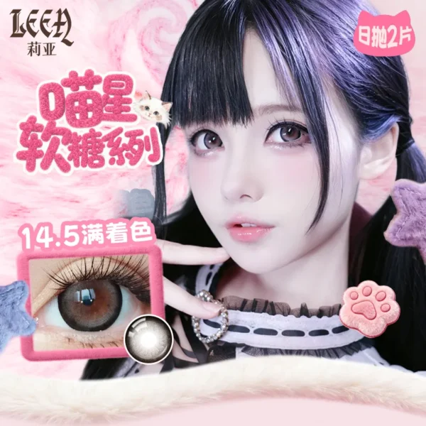 【满着色】LEEA莉亚喵星软糖灰日抛2片装粗边古早14.5满着色大直径彩色隐形眼镜