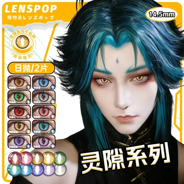 【定轴高光】LENSPOP瞳物语灵隙系列显色Cosplay日抛2片装定轴竖瞳彩色隐形眼镜