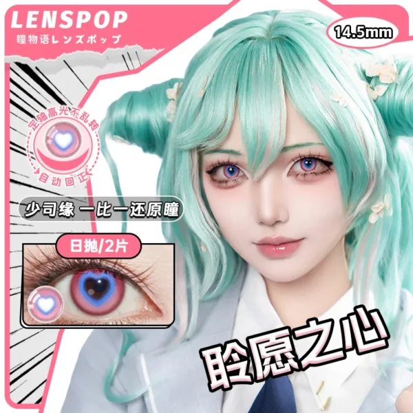 【定轴高光】LENSPOP瞳物语聆愿之心少司缘显色Cosplay日抛2片装爱心高光定轴彩色隐形眼镜