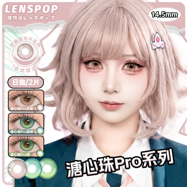 【定轴高光】LENSPOP瞳物语溏心珠Pro系列显色Cosplay日抛2片装定轴高光彩色隐形眼镜