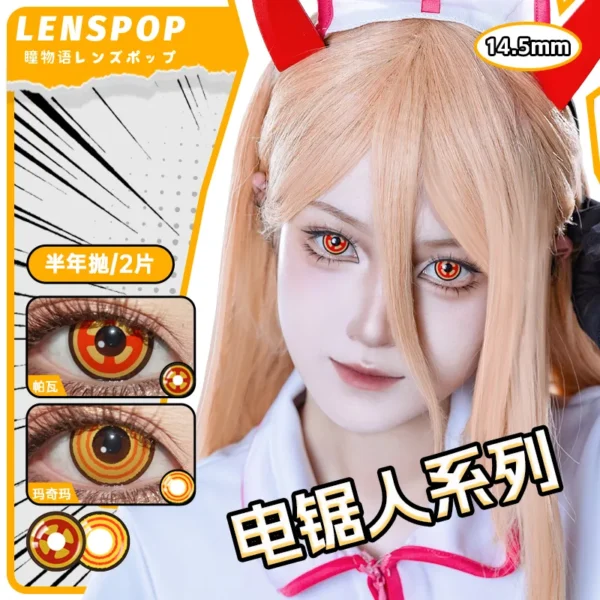 LENSPOP瞳物语帕瓦玛奇玛系列显色Cosplay半年抛电锯人同款彩色隐形眼镜