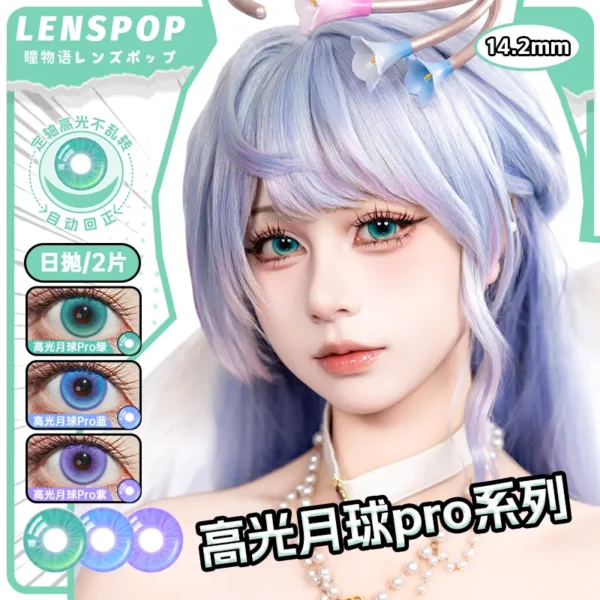【定轴高光】LENSPOP瞳物语高光月球Pro系列显色Cosplay日抛2片装定轴高光彩色隐形眼镜