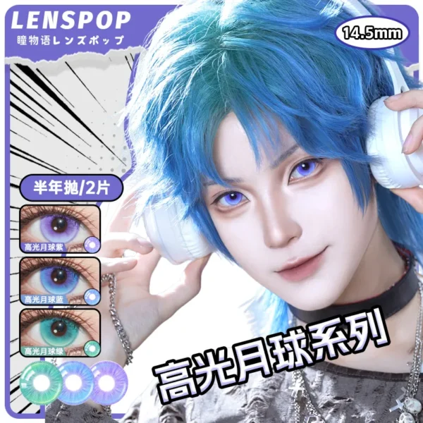LENSPOP瞳物语高光月球系列显色Cosplay半年抛2片彩色隐形眼镜