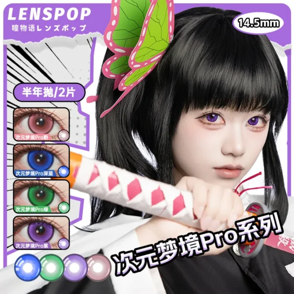 LENSPOP瞳物语次元梦境Pro系列显色Cosplay半年抛2片彩色隐形眼镜