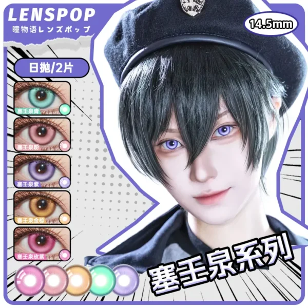 LENSPOP瞳物语塞壬泉系列显色Cosplay日抛2片装彩色隐形眼镜