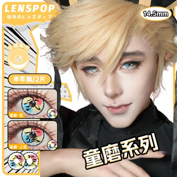 【定轴】LENSPOP瞳物语童磨系列显色Cosplay半年抛定轴彩色隐形眼镜